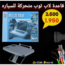 قاعدة لاب توب متحركة للسياره